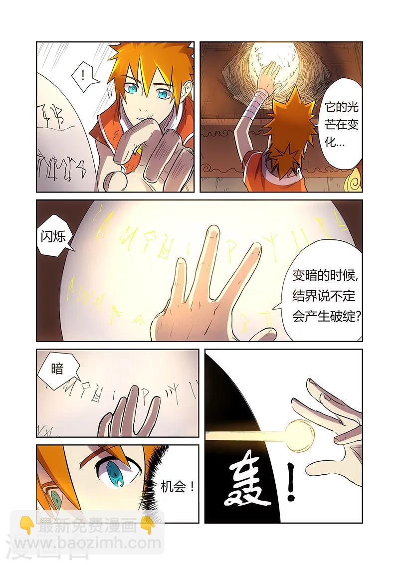 第193话2 蛋蛋5