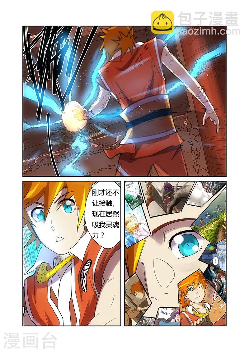 第193话2 蛋蛋6