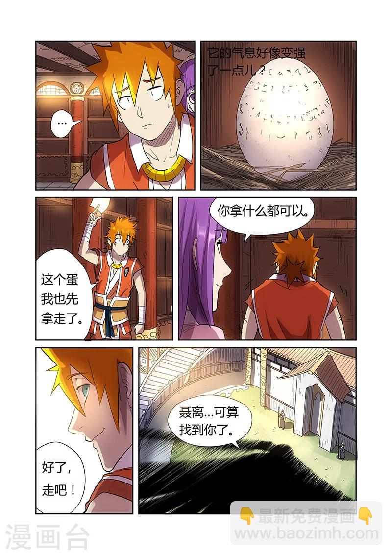 第193话2 蛋蛋8