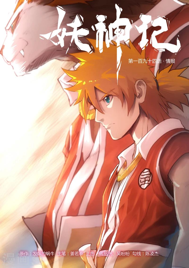 第194话2 情报0