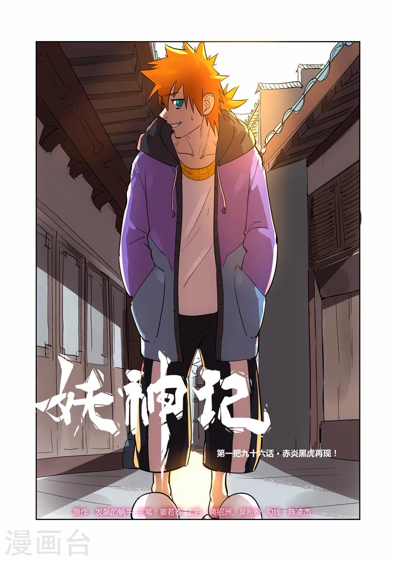 第196话1 赤炎黑虎再现0