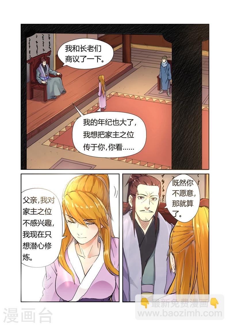 第196话1 赤炎黑虎再现1