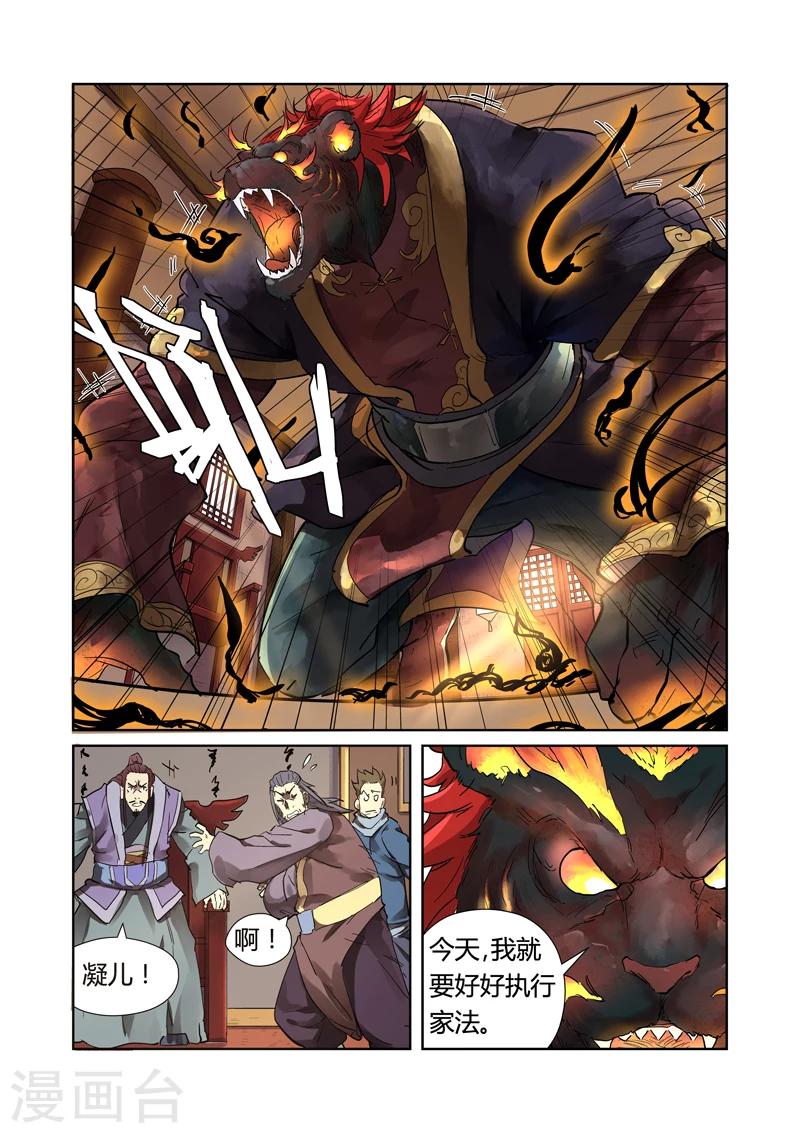 第196话2 赤炎黑虎再现0