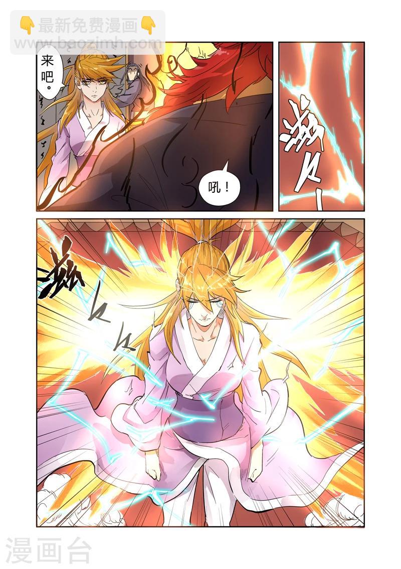 第196话2 赤炎黑虎再现1