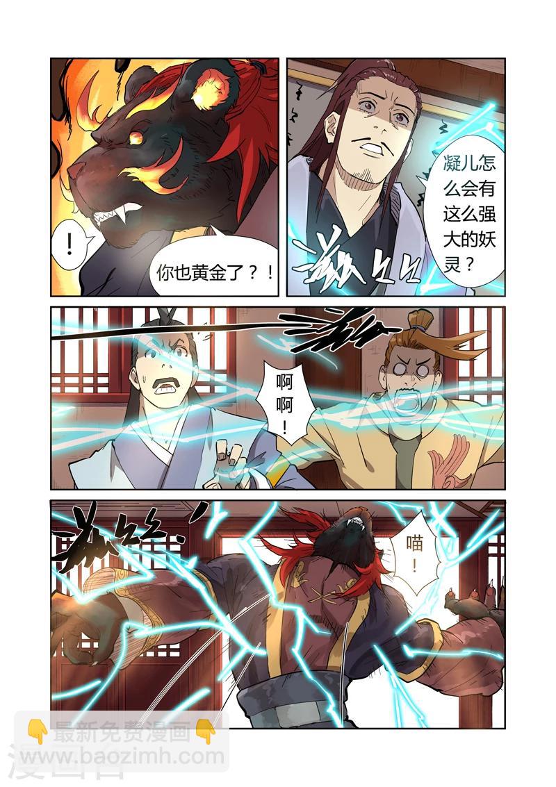 第196话2 赤炎黑虎再现2