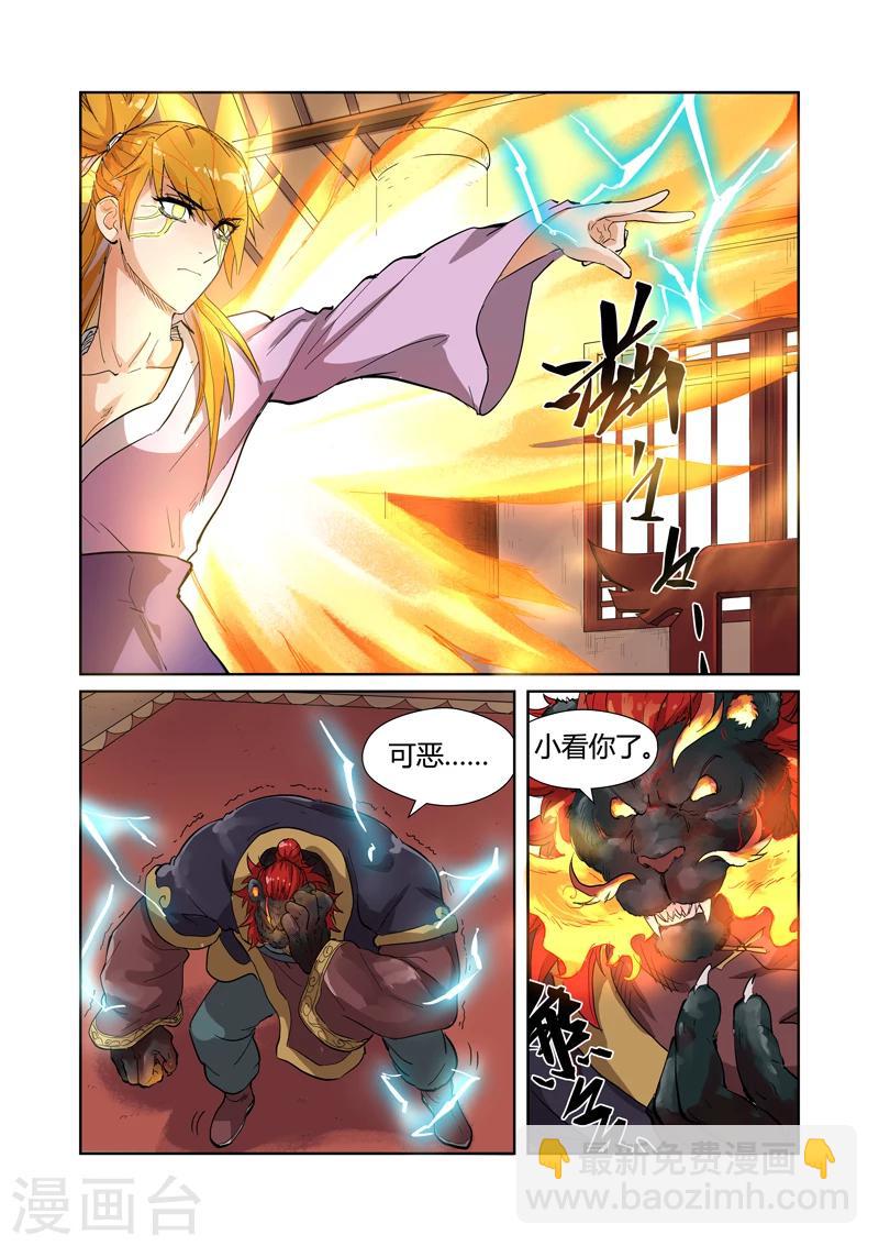 第196话2 赤炎黑虎再现3