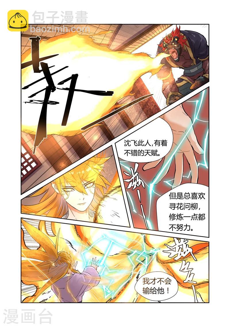第196话2 赤炎黑虎再现4