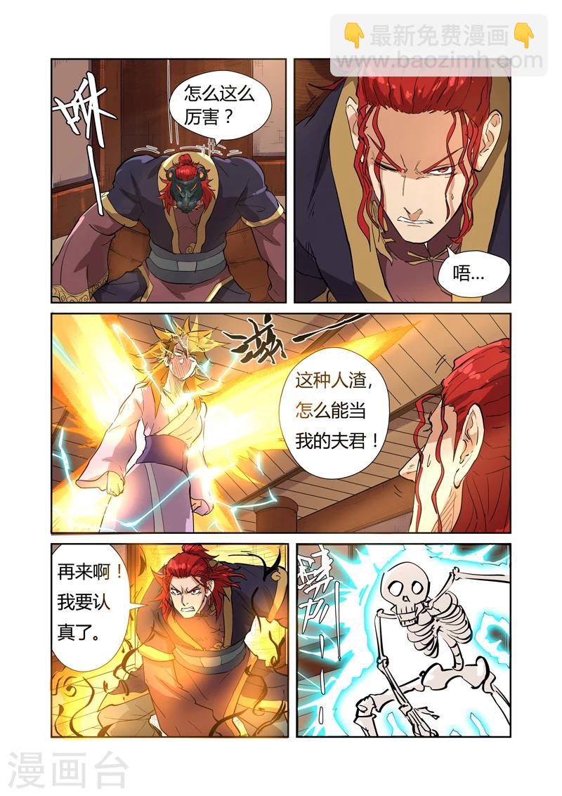 第196话2 赤炎黑虎再现6