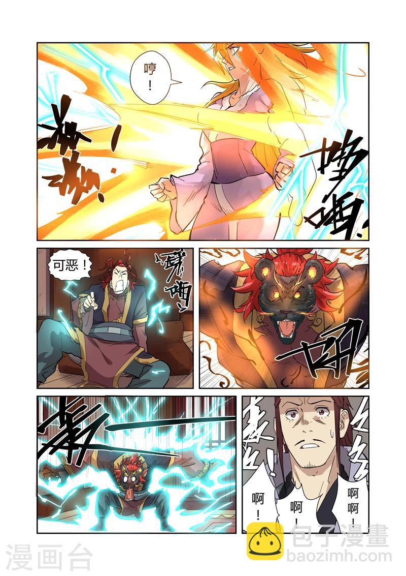 第196话2 赤炎黑虎再现7