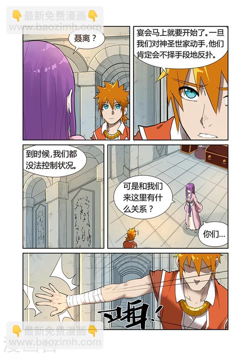 第198话1 夜晚将至4