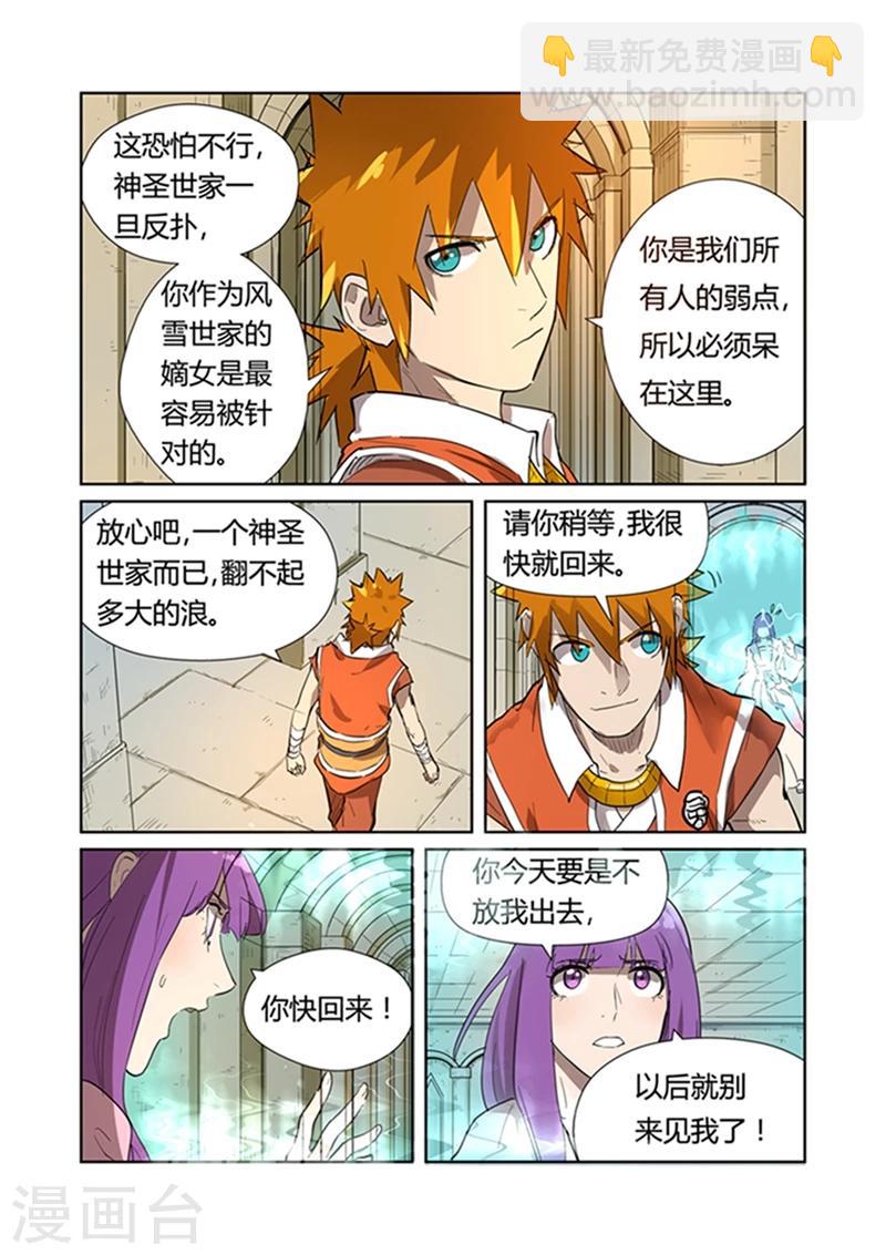 第198话1 夜晚将至6
