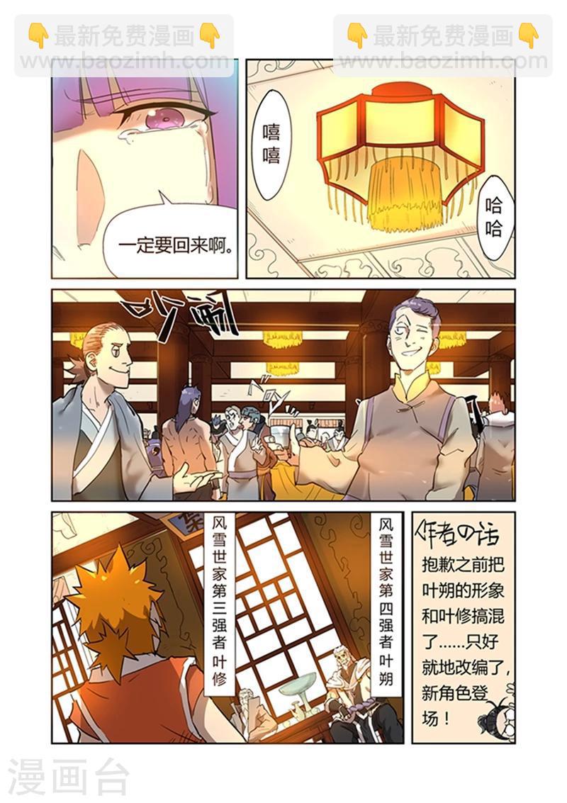 第198话1 夜晚将至8