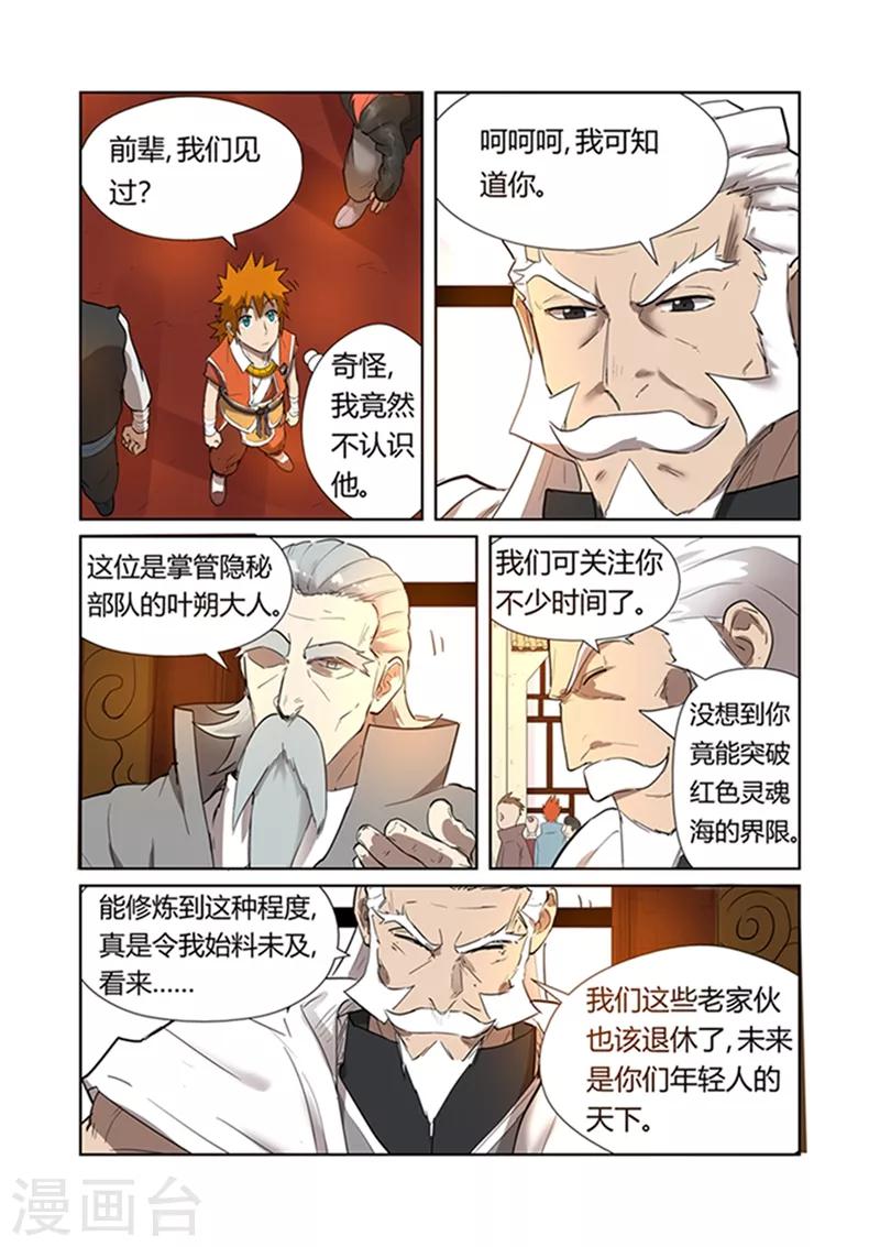 第198话2 夜晚将至0