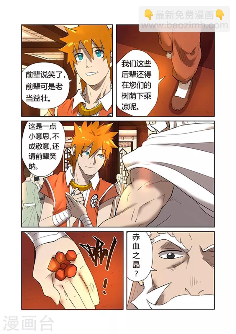 第198话2 夜晚将至1