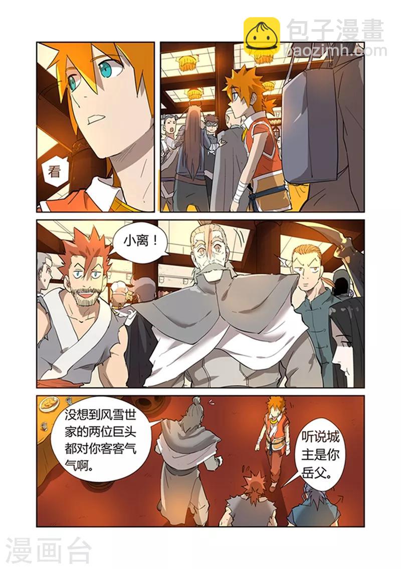 第198话2 夜晚将至5