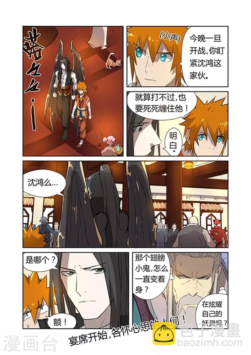 第198话2 夜晚将至7