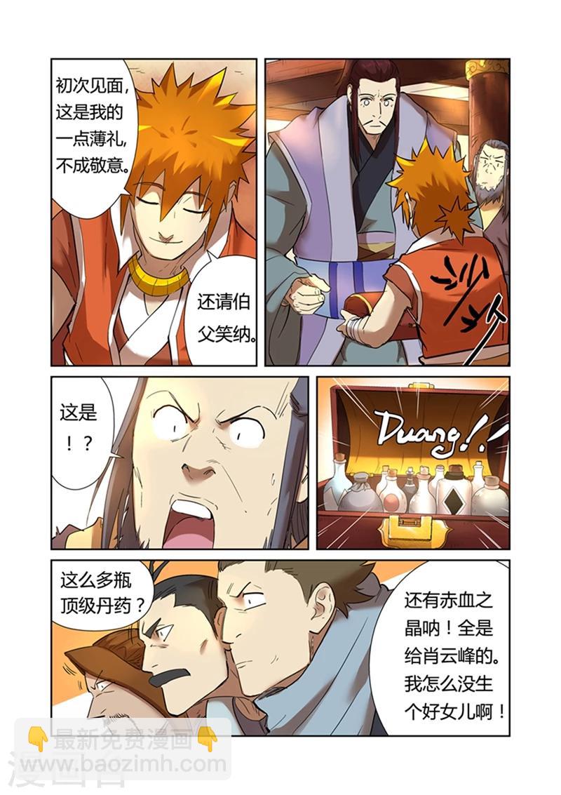 第199话1 找事2