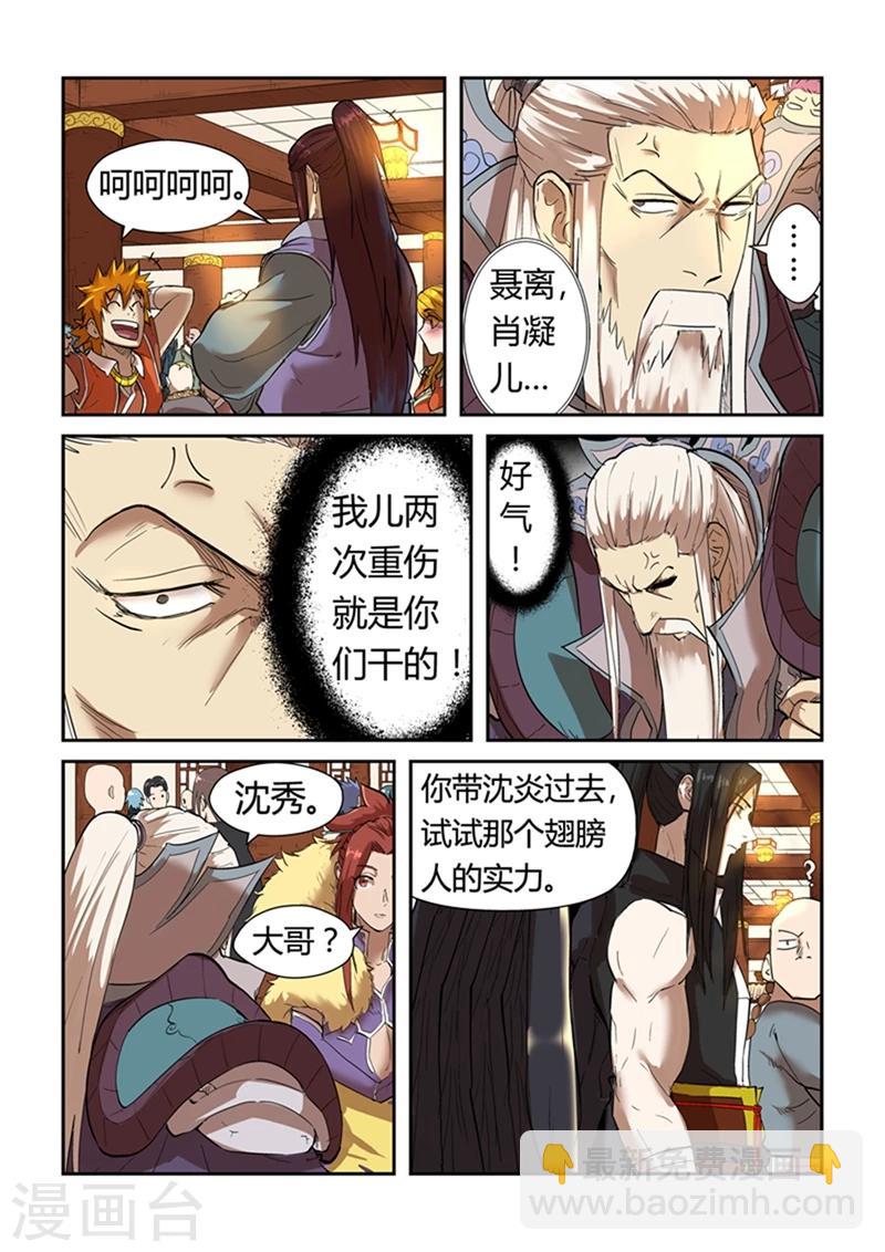 第199话1 找事4