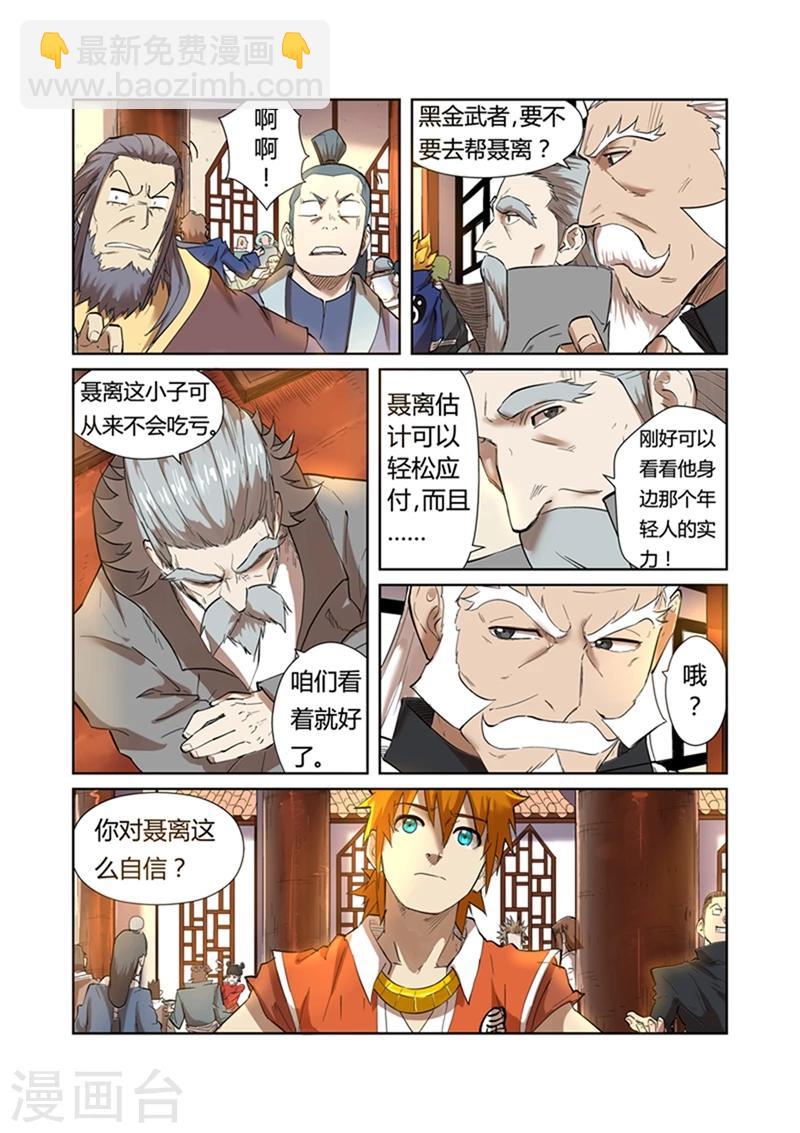第199话1 找事6