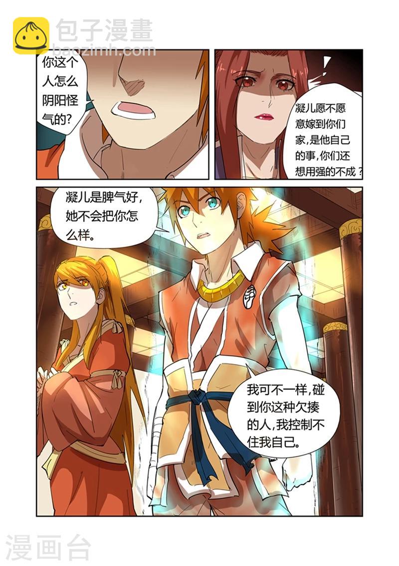 第199话2 找事2