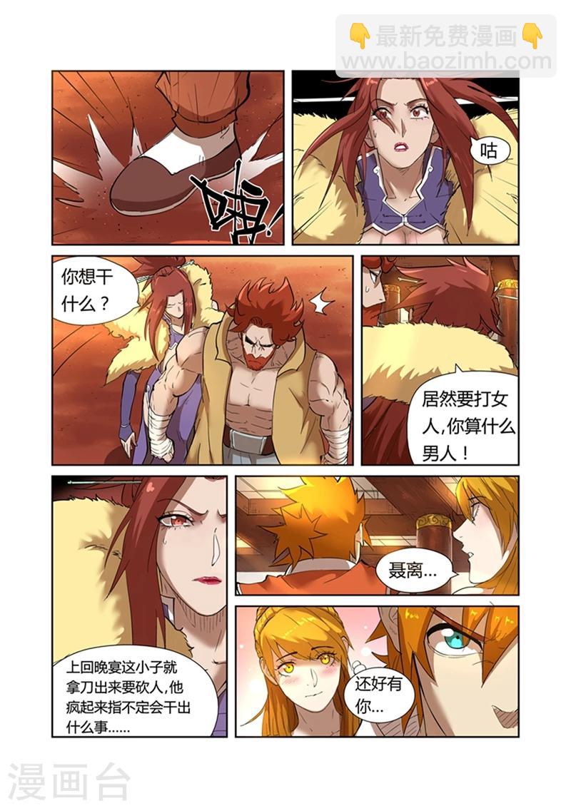 第199话2 找事3