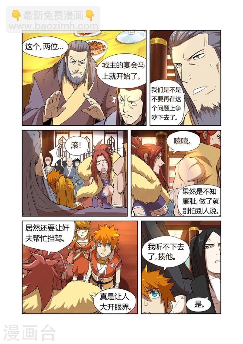 第199话2 找事4
