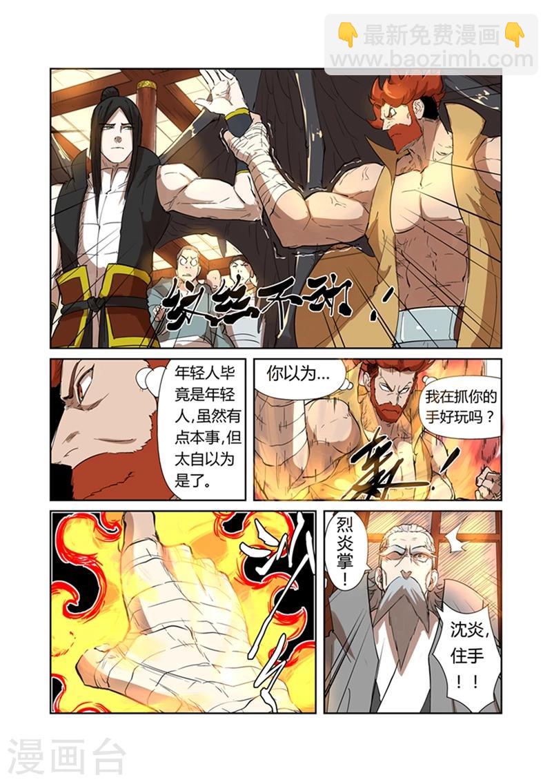 第199话2 找事7
