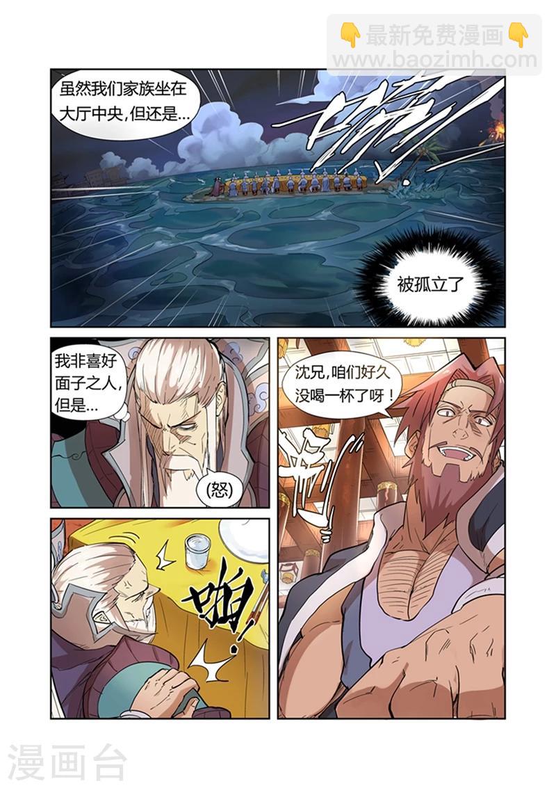 第201话1 沈鸿的预感3