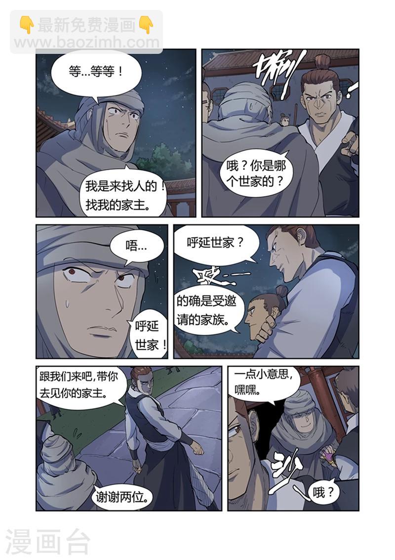 第201话2 沈鸿的预感1
