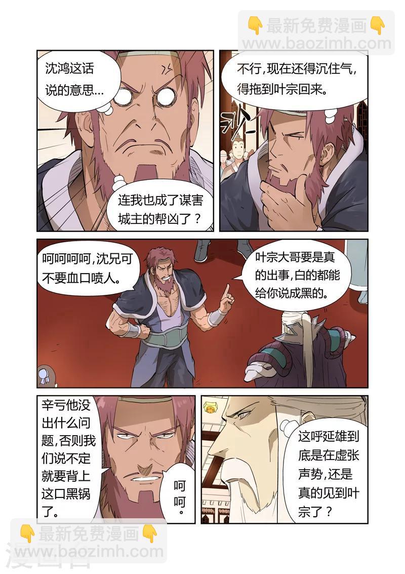 第204话1 舌战1