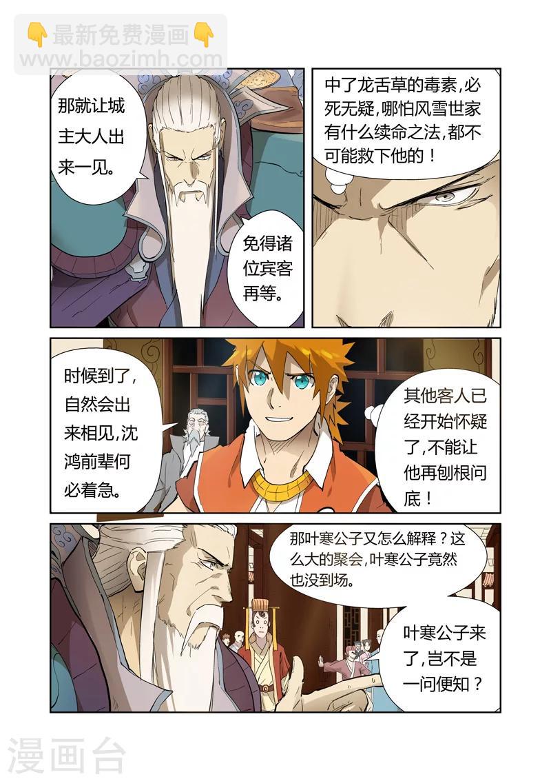 第204话1 舌战2
