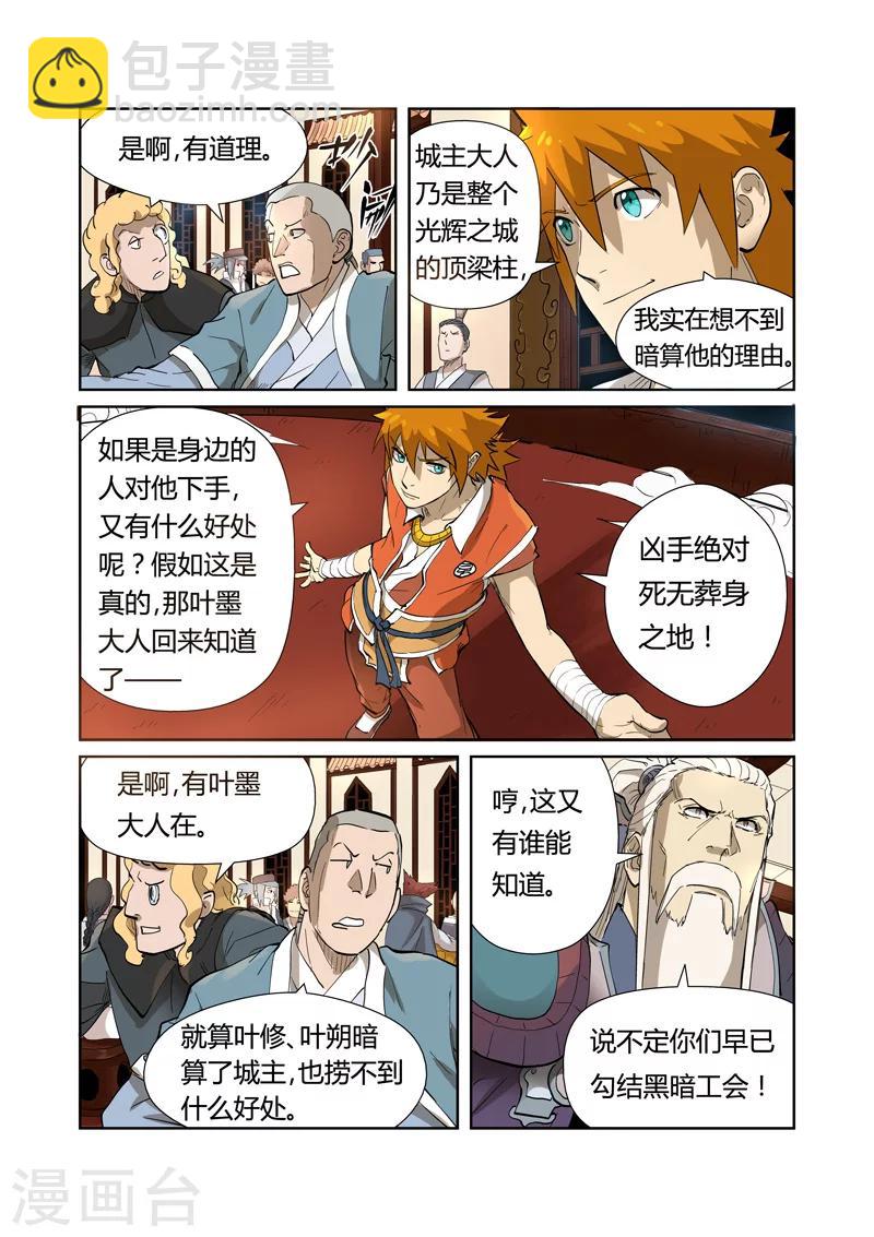第204话1 舌战3