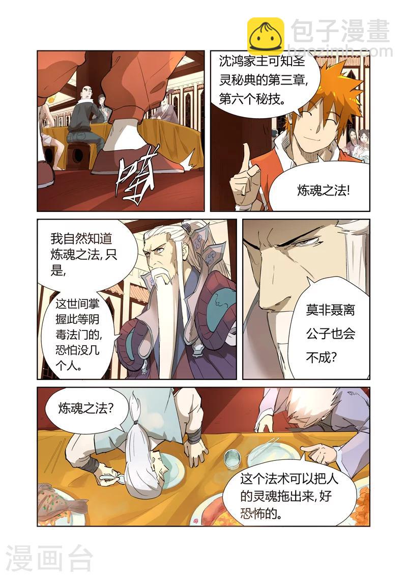 第204话1 舌战7
