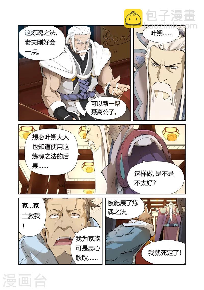 第204话1 舌战8