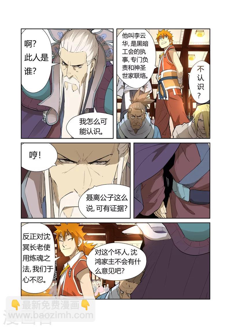 第204话2 舌战2