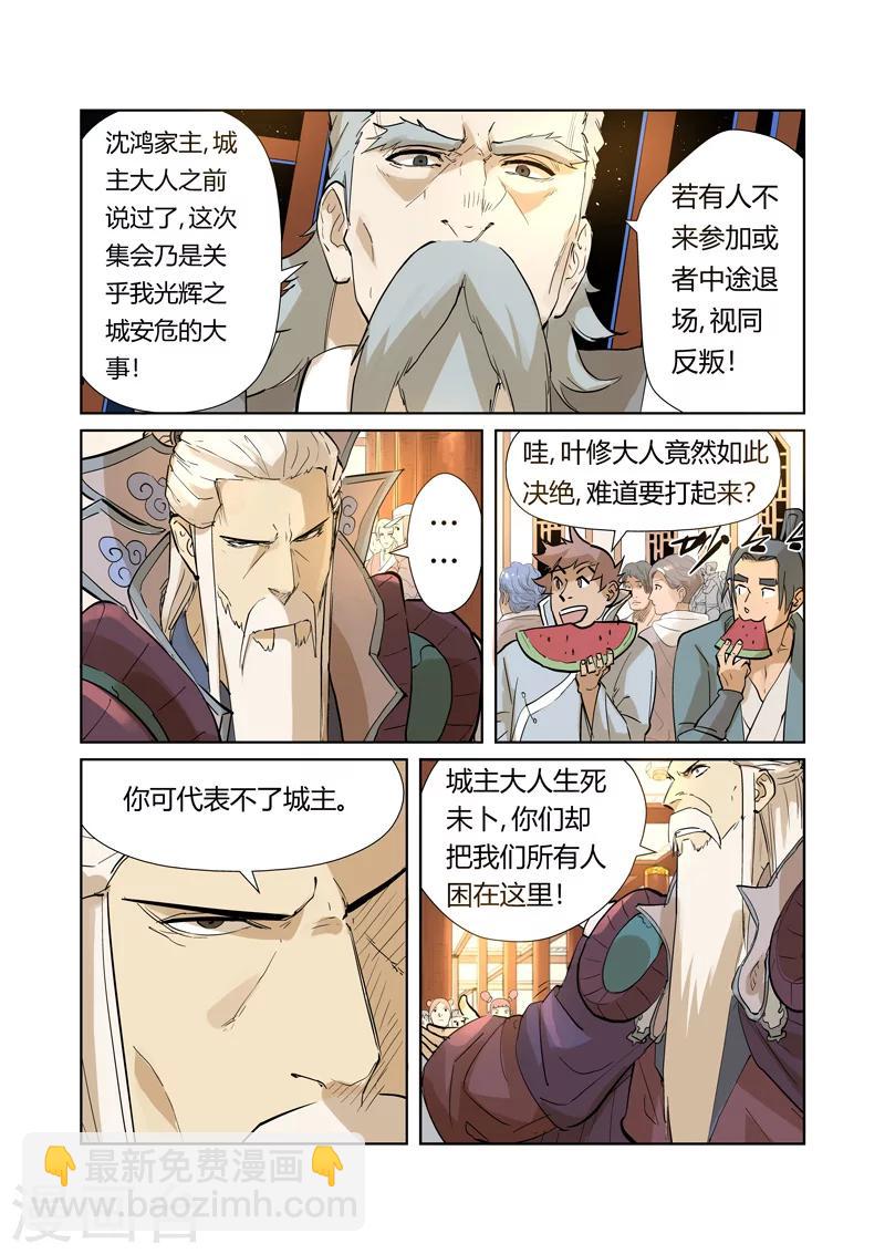第205话1 图穷匕见6