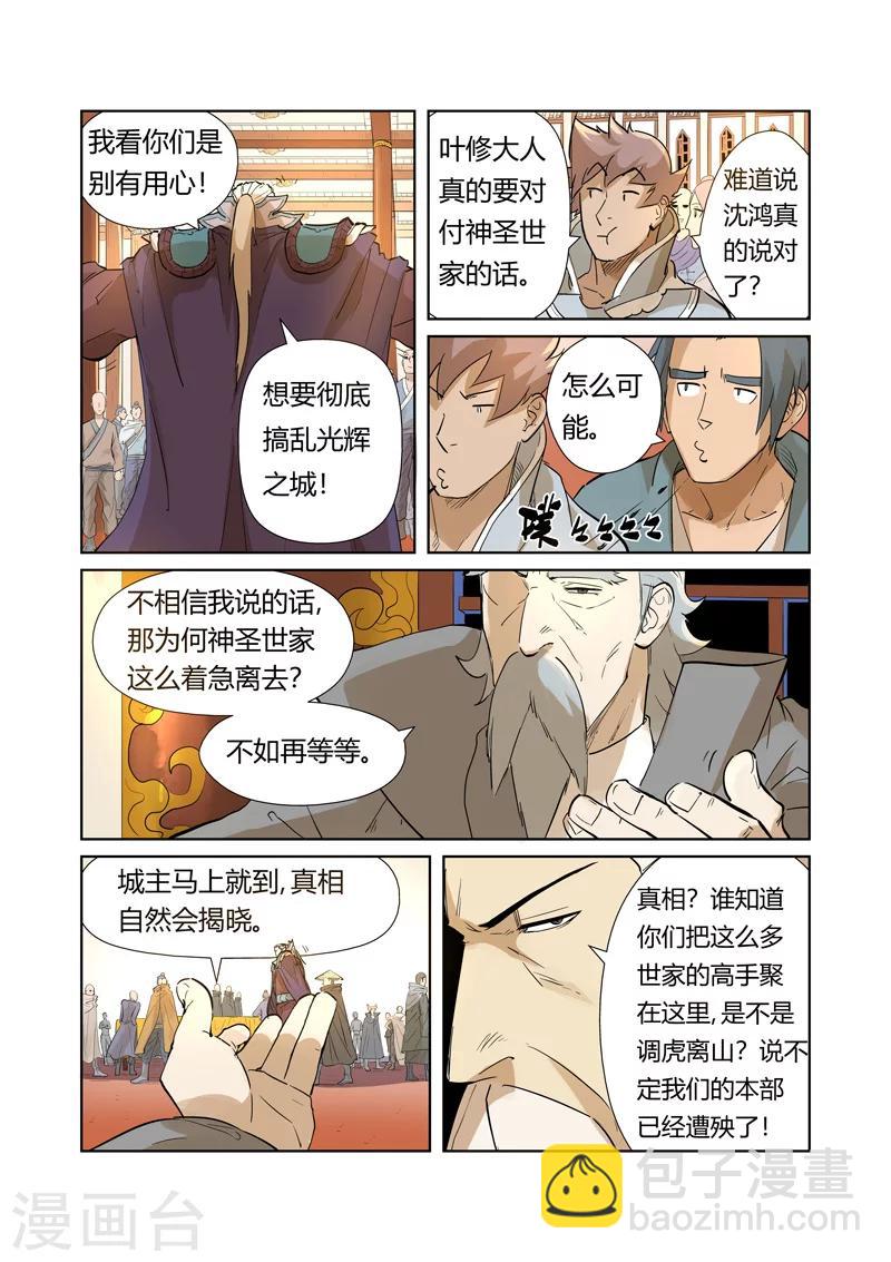 第205话1 图穷匕见7