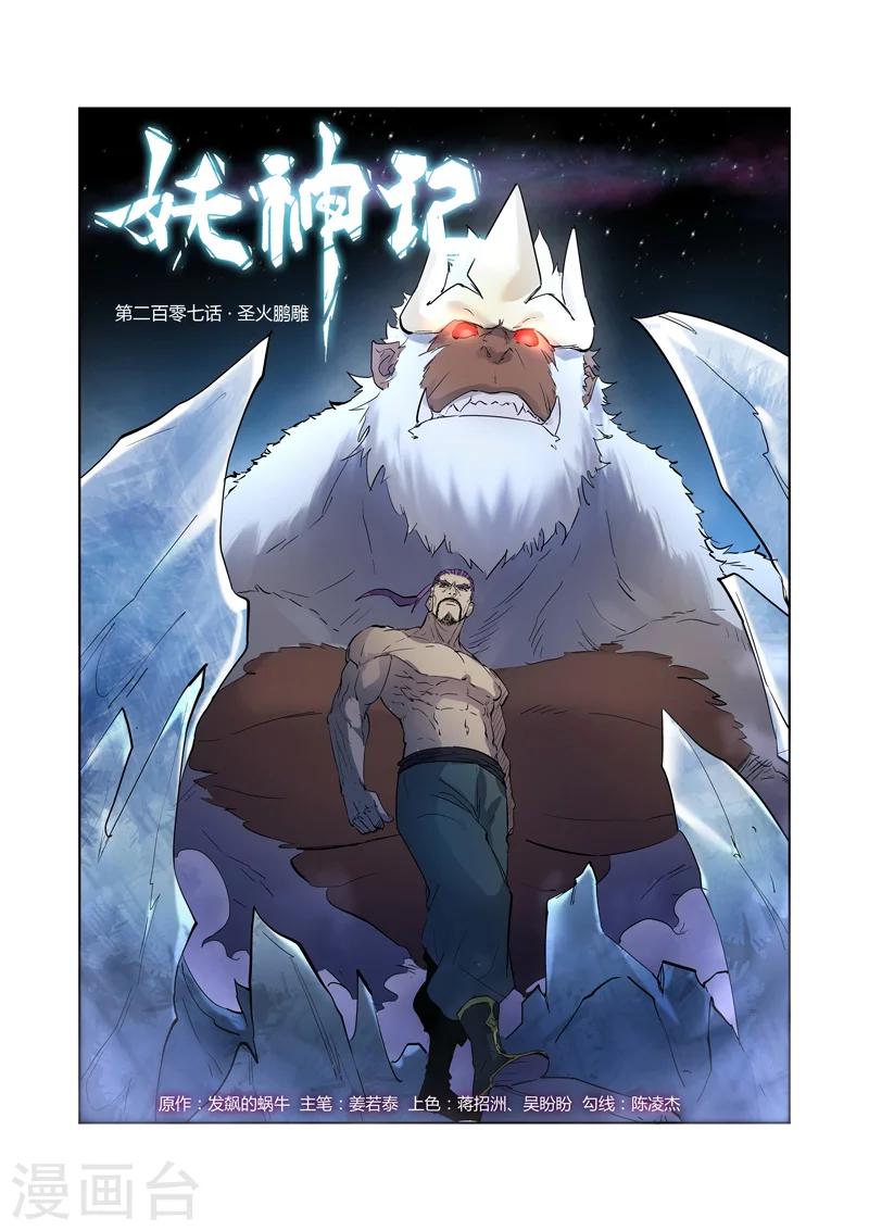 第207话1 圣火鹏雕0