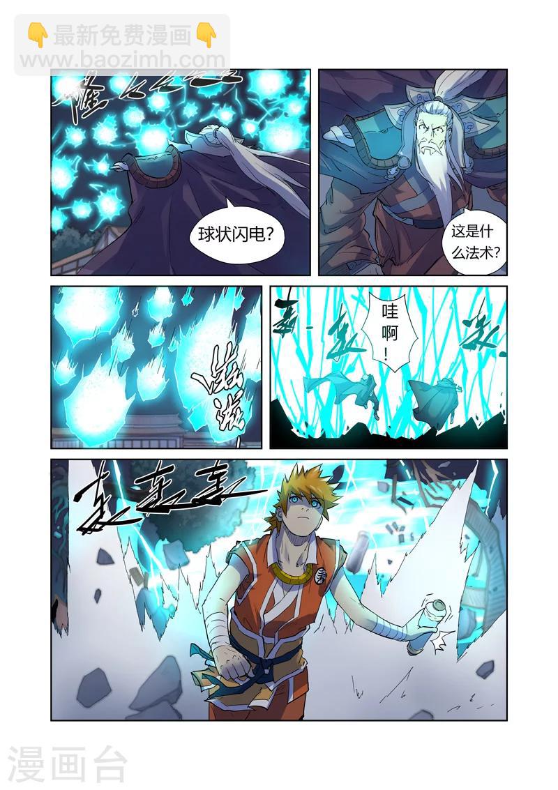 第207话1 圣火鹏雕2