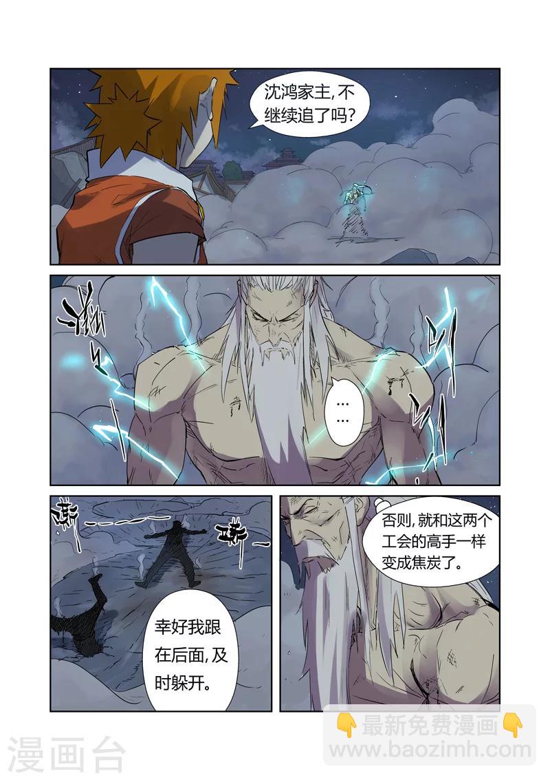 第207话1 圣火鹏雕4