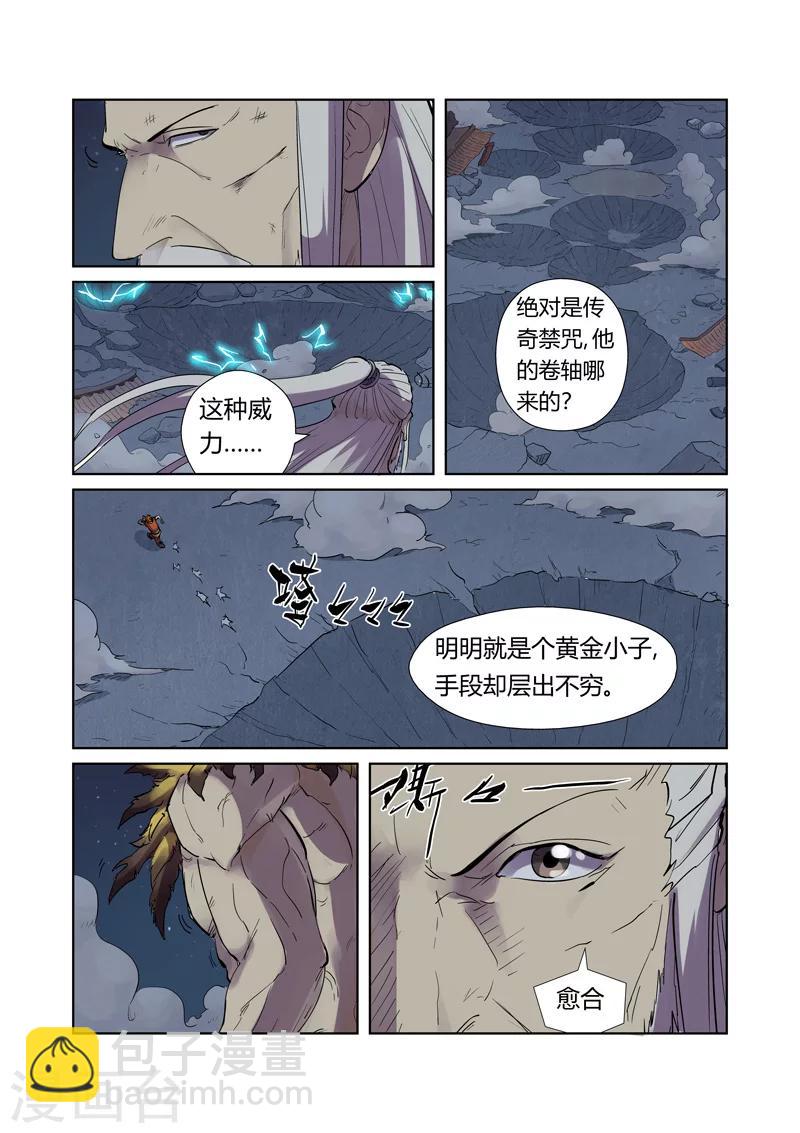 第207话1 圣火鹏雕5
