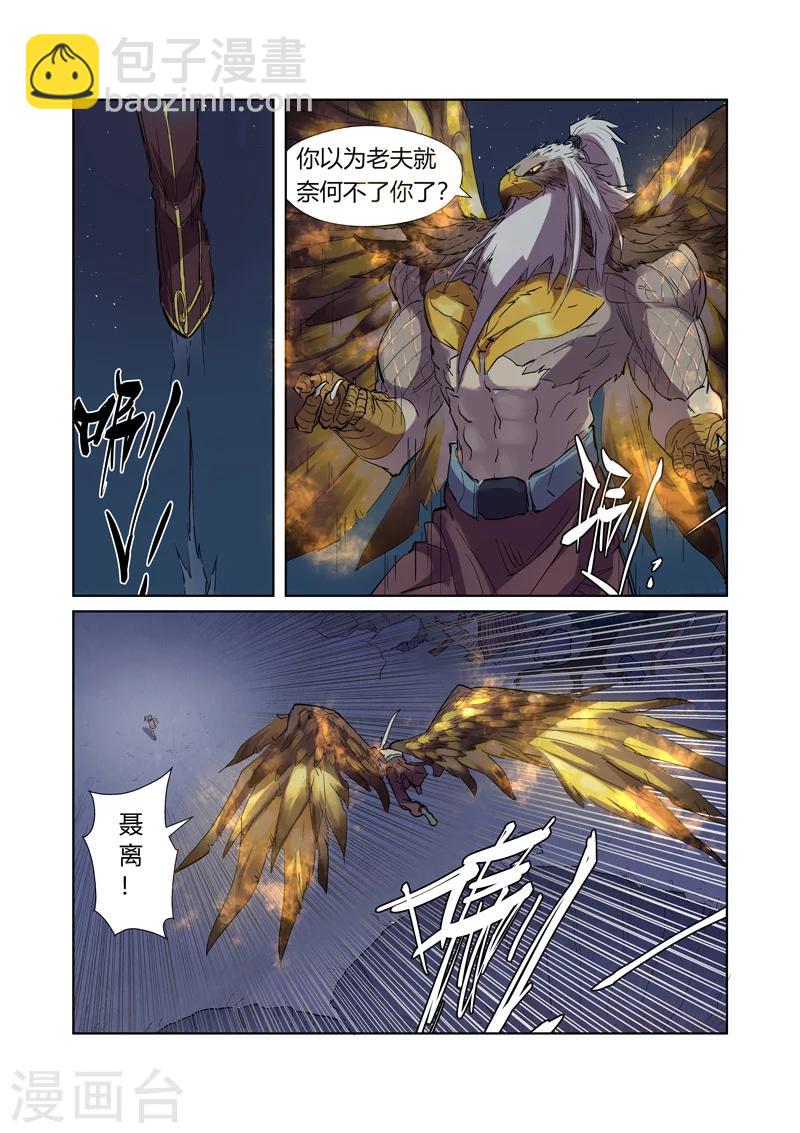 第207话1 圣火鹏雕6