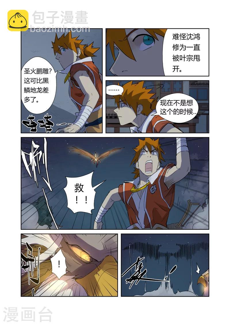 第207话1 圣火鹏雕7