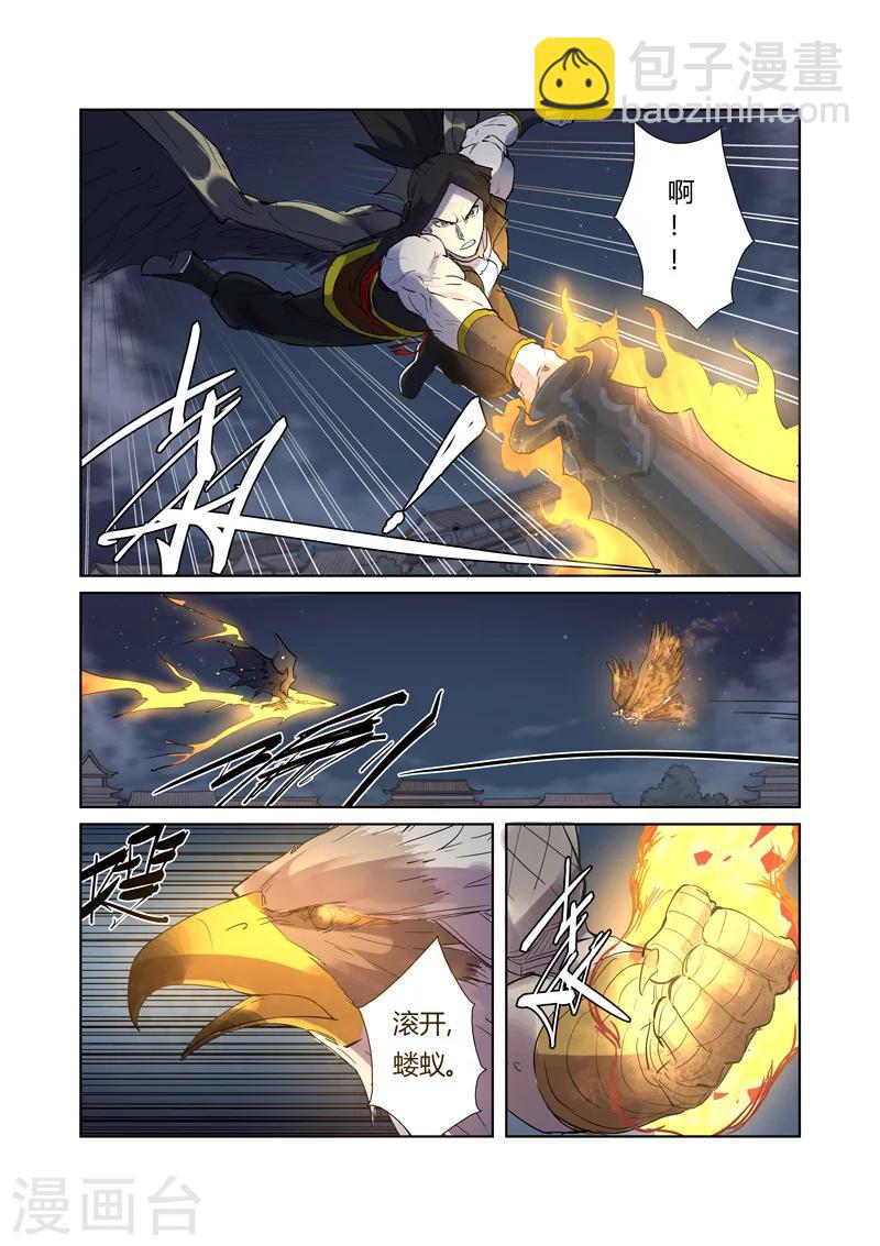 第207话1 圣火鹏雕8