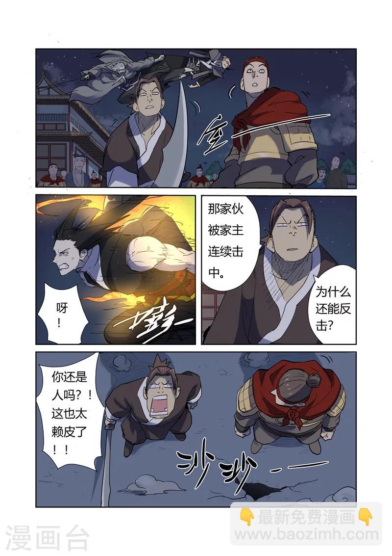 第207话2 圣火鹏雕5
