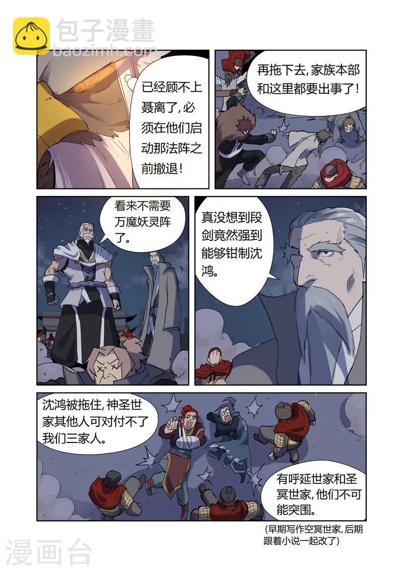 第207话2 圣火鹏雕7