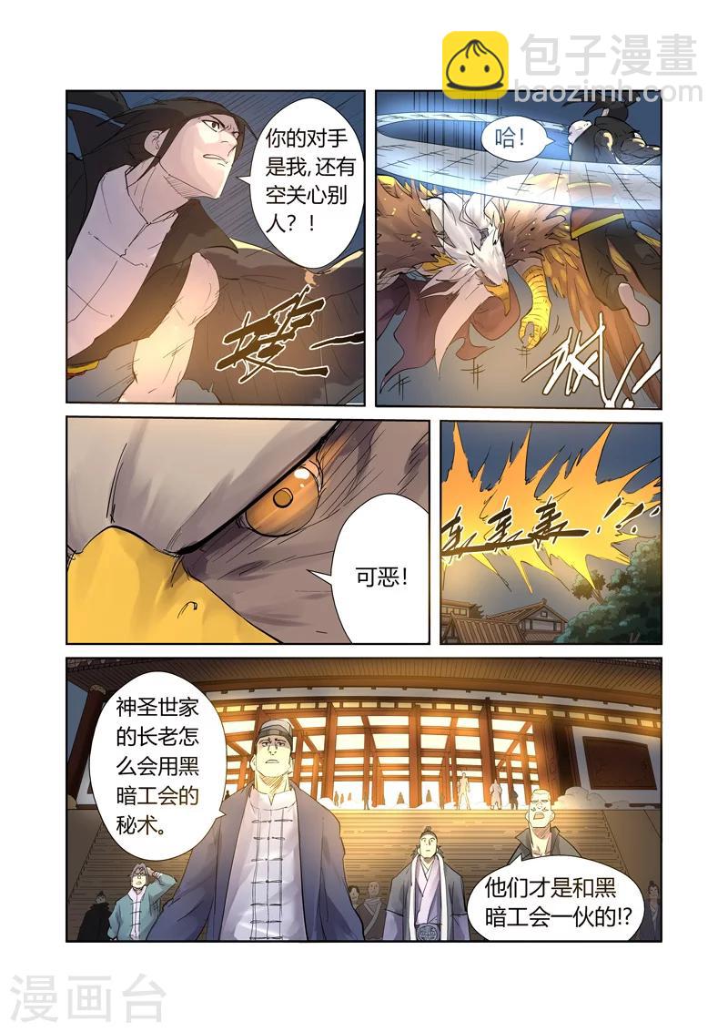 第208话1 风雪灵神7