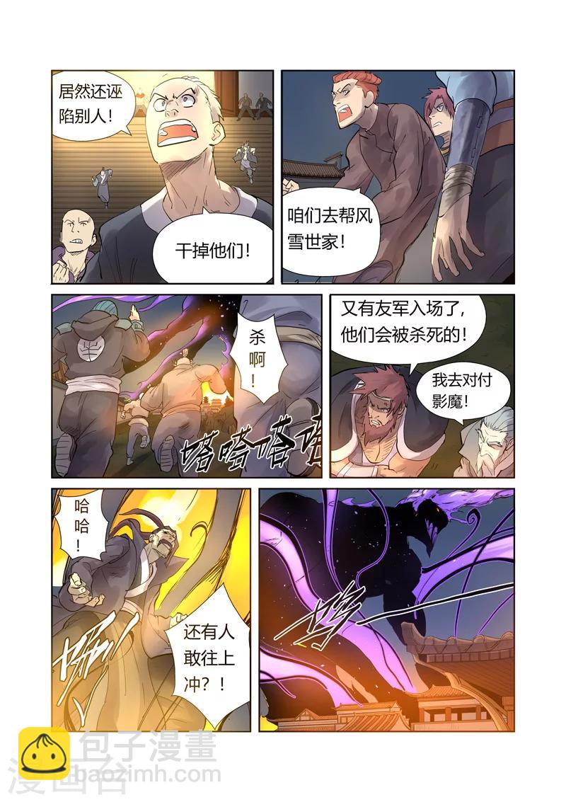 第208话1 风雪灵神8