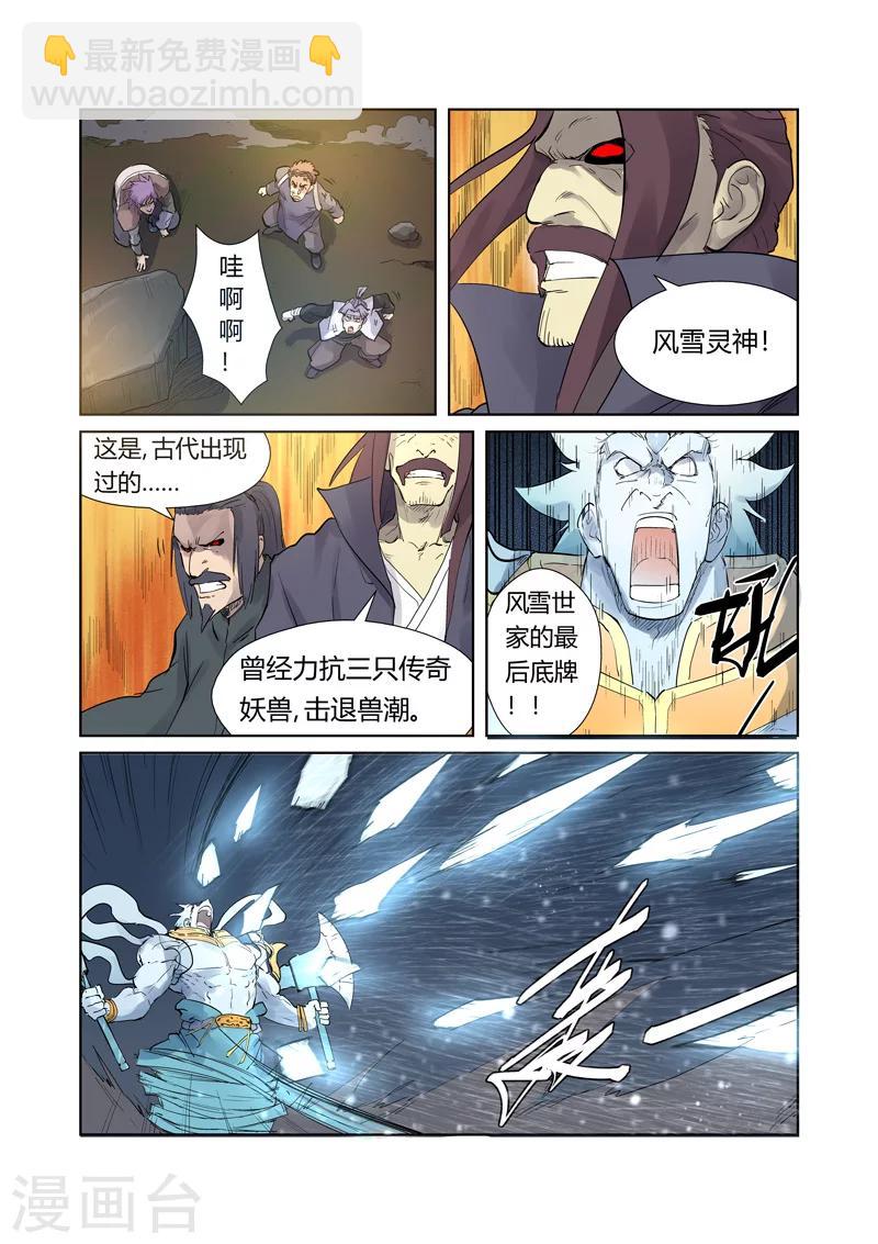 第208话2 风雪灵神3