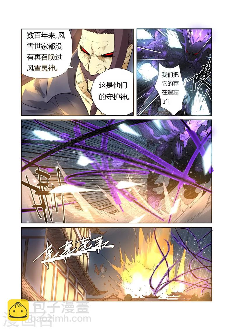 第208话2 风雪灵神4